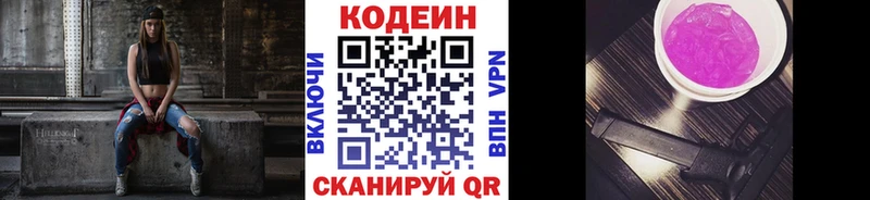 Кодеин напиток Lean (лин)  Купить  Покачи 